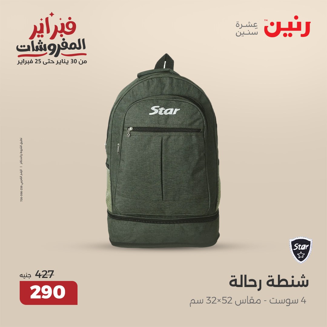 raneen offers from 6feb to 8feb 2025 عروض رنين من 6 فبراير حتى 8 فبراير 2025 صفحة رقم 47